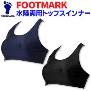 スクール水着 フットマーク トップスインナー 女の子 水陸両用 FOOTMARK 差し込みパッド付 返品交換対象外 メール便発送 132340｜学生服の専門店 学生王