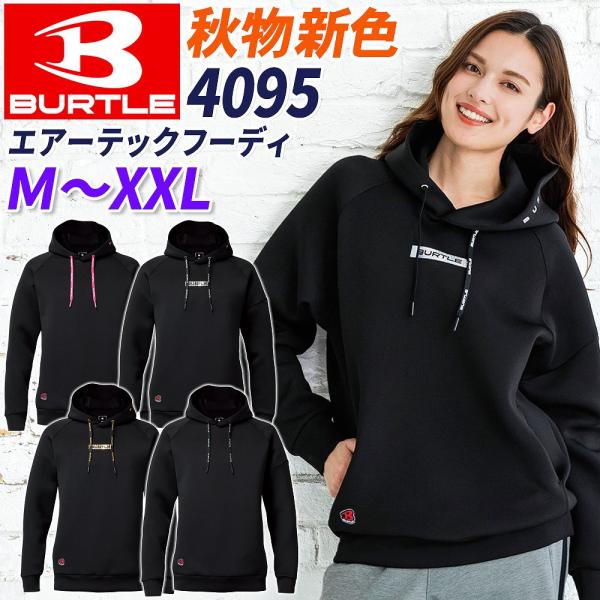 【即納】バートル BURTLE 4095 エアーテックフーディー ユニセックス 2025 新色 秋冬...