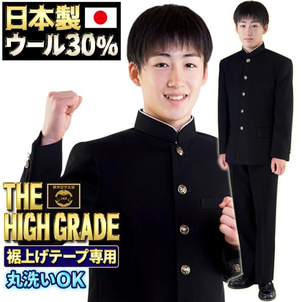学ラン 上下 日本製 学生服 ウール30% 全国標準型 ニッケ素材 パワーブラック 上着 ズボン ラ...