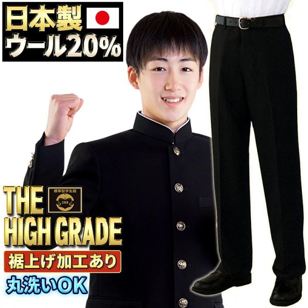 学生服 ズボン 日本製 東レ ウール20% 全国標準型 東レ 超黒級ナノ 61-100 学生ズボン ...