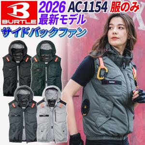 BURTLE（バートル） ビッグサイズ エアークラフト ACフーディベスト