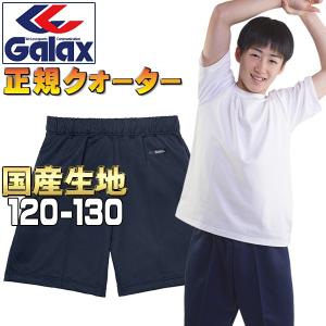 体操服 クォーターパンツ ギャレックス 正規品 S M L LL Galax 濃紺