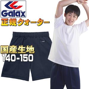 体操服 クォーターパンツ ギャレックス 正規品 S M L LL Galax 濃紺