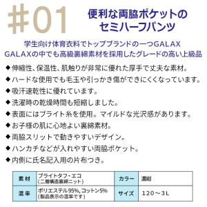 体操服 セミハーフパンツ Galax 両脇ポケ...の詳細画像2