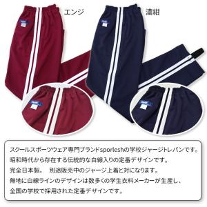 日本製 ジャージ パンツ 体操服 学販品 2ラ...の詳細画像2