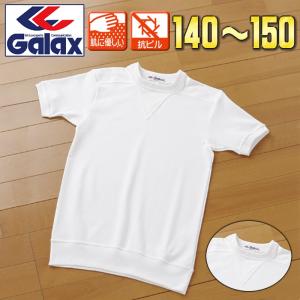 体操服 Galax ヨーク襟 半袖 140〜150 正規品 体操着 白 子供 男女共用 半そで キッズ 小学校 女の子 男の子 (メール便発送 送料無料)｜学生服の専門店 学生王