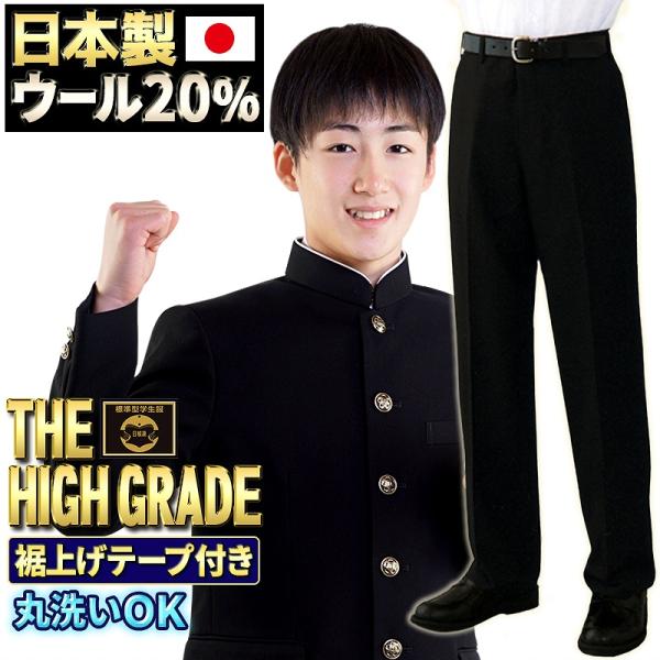 学生服 ズボン 日本製 ウール20% 東レ 超黒 全国標準型 学生ズボン  オールシーズン 送料込み...