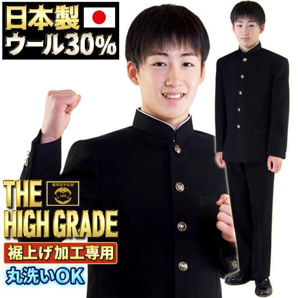 学ラン 上下 日本製 学生服 ウール30% 全国標準型 ニッケ素材 パワーブラック 上着 ズボン ラ...