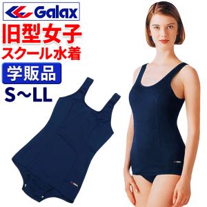 スクール水着 女子 Galax 学販品 旧スクール水着 S〜LL