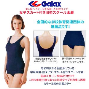 スクール水着 女子 Galax 学販品 旧スク...の詳細画像1