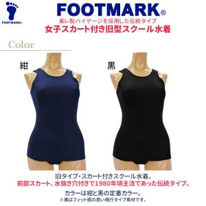 スクール水着 女子 フットマーク 学販品 旧型...の詳細画像1