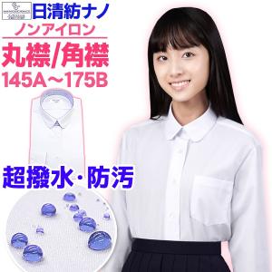 女子 半袖 スクール ワイシャツ 145 150 155 160 165 170cm 防汚加工