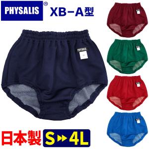 ブルマ 体操服 PHYSALIS A型 ローカット スクールブルマー 学販品 S M L LL 3L 4L 濃紺 エンジ グリン レッド 赤 ブルー  スポーツ用品 メール便発送｜gakuseifuku