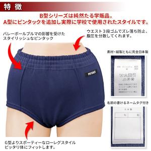 ブルマ 体操服 PHYSALIS B型 PTロ...の詳細画像2