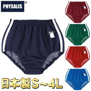 ブルマ 体操服 PHYSALIS D/D1型 FSLミドルカット スクールブルマー 学販品 S M L LL 3L 4L 濃紺 エンジ グリン レッド 赤 ブルー  無地と1ライン スポーツ専用品｜gakuseifuku