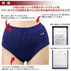 ブルマ 体操服 PHYSALIS U型 ミドル...の詳細画像2