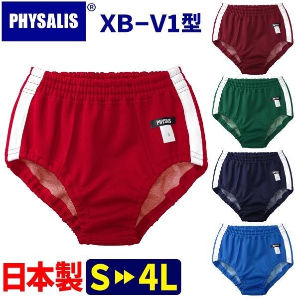 ブルマ 体操服 PHYSALIS V1型 PTミドルカット 1ライン スクールブルマー  S〜4L ...
