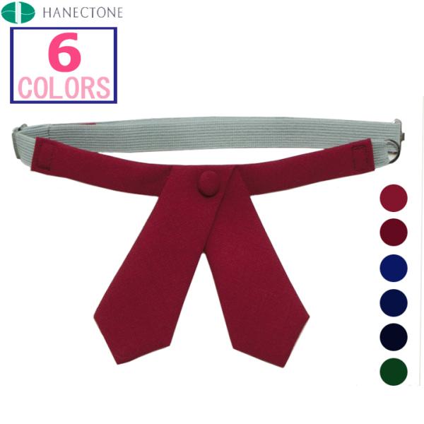 ハネクトーン 制服 リボン 剣先スコットタイ エンジ/濃エンジ/花紺/中紺/濃紺/グリーン【日本製】