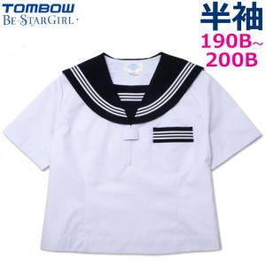 TOMBOWトンボ 半袖セーラー服 特大サイズ 190B/195B/200B Be-StarGirl
