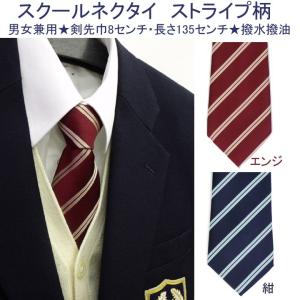 スクールネクタイ ストライプ柄 男女兼用 ハネクトーンの商品画像
