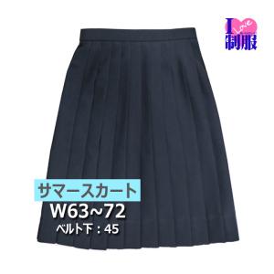 制服 スカート 夏用 紺 無地 24本ヒダ W75-110 丈56-65 ポリ100