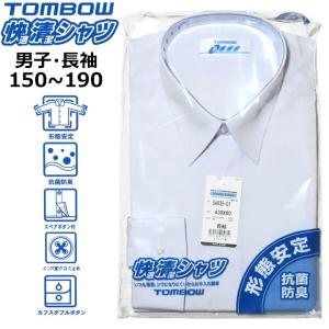 スクールシャツ 男子用 長袖 TOMBOWトンボ快適清潔シャツ 145A-190A 形態安定・抗菌防臭 青白｜gakuseihuku