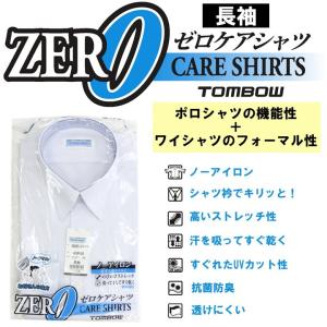 TOMBOWトンボ ゼロケアシャツ スクールシャツ 男子用 長袖 青白 145A-190A ノーアイロン ストレッチ 抗菌防臭