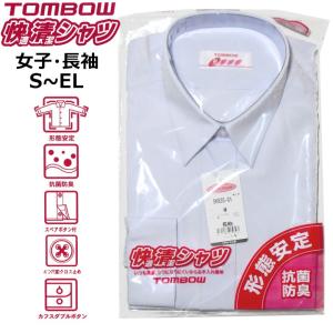 スクールシャツ 女子用 長袖 TOMBOWトンボ 快適清潔シャツ S-EL 形態安定・抗菌防臭 青白