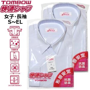 送料込 スクールシャツ 女子用 長袖 2枚組 TOMBOWトンボ 快適清潔シャツ S-EL 形態安定・抗菌防臭 青白｜gakuseihuku