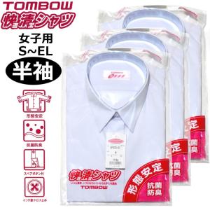 スクールシャツ 女子用 半袖 3枚組 TOMBOWトンボ快適清潔シャツ S-EL 形態安定・抗菌防臭 青白