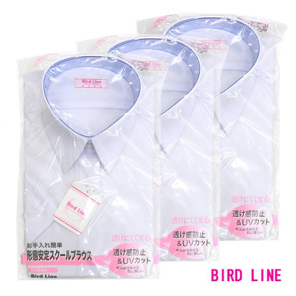 BIRD LINEバードライン スクールシャツ3枚組 女子用 半袖 140A〜180A / 150B...