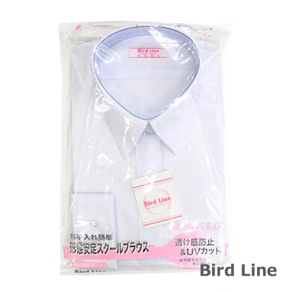 BIRD LINEバードライン女子用スクールシャツブラウス 長袖  形態安定 透け感防止 UVカット...