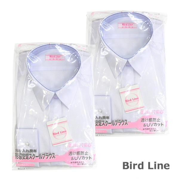 2枚組 BIRD LINEバードライン女子用スクールシャツブラウス 長袖  形態安定 透け感防止 U...