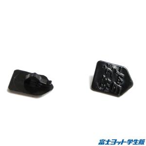 富士ヨット学生服 チェンジボタン プラスチック...の詳細画像1