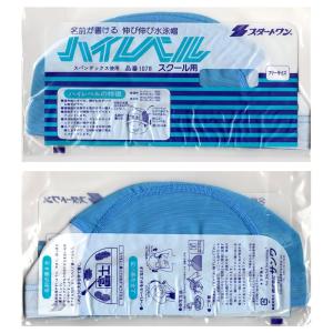 スイムキャップ ハイレベル水泳帽子 スタートワンの詳細画像4