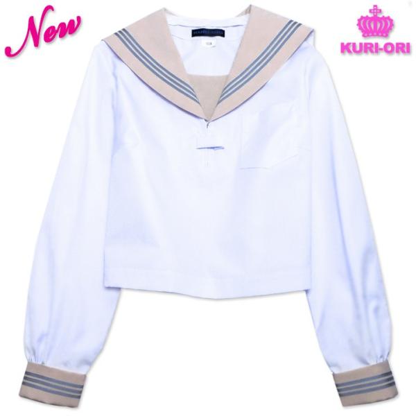 KURI-ORIクリオリ セーラー服 長袖 ベージュ衿白セーラー 合服 夏服 160A/170A 日...