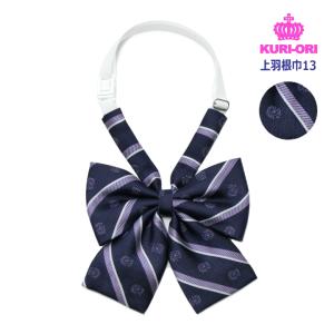 制服 リボン ストライプ柄スクールリボン 巾/14 日本製 LE GRANFILE
