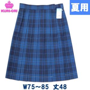 制服 スカート 夏用 ブルーチェック 大きいサイズ W75/W80/W85 丈48膝上丈 KURI-ORIクリオリ｜gakuseihuku