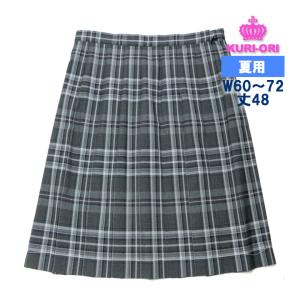 制服 スカート 夏用 ブルーグレーチェック 丈W60/W63/W66/W69/W72 丈54