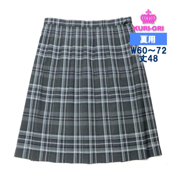 制服 スカート 夏用 KURI-ORIクリオリ 濃淡グレー×ピンクチェック W60/W63/W66/...