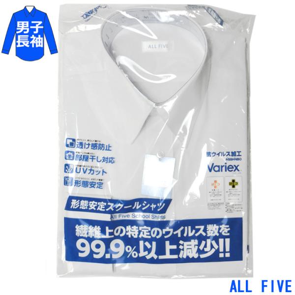 在庫限り★スクールシャツ 男子 長袖 抗ウイルス加工 Variex ホワイト SS〜4L 綿45％ ...