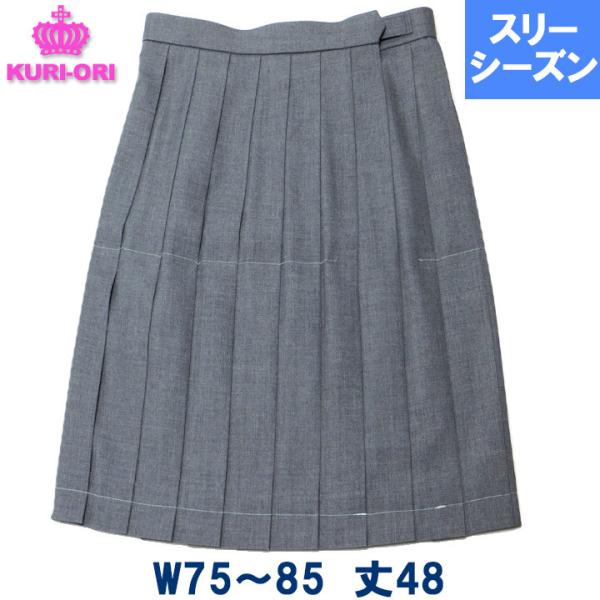 KURI-ORIクリオリ 制服 スカート グレー無地 車ヒダ20本 膝上丈 スリーシーズン用 春/秋...