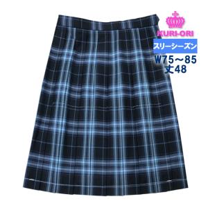 制服スカート 紺×サックスチェック 大きいサイズ W75/80/85 丈48 膝上 車ヒダ20本 スリーシーズン 中学/高校 KURI-ORIクリオリ｜gakuseihuku