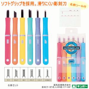 彫刻刀 ほりおくんS 5本組 彫刻刀セット 小学生 よしはる製 : 筆箱