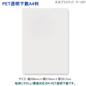 PET透明下敷　A4サイズ　無地｜gakuyou-hin