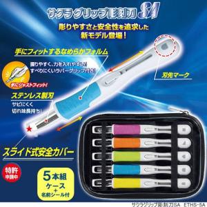サクラグリップ はんが彫刻刀セット 5本組 小学生 : 筆箱 防犯ブザー