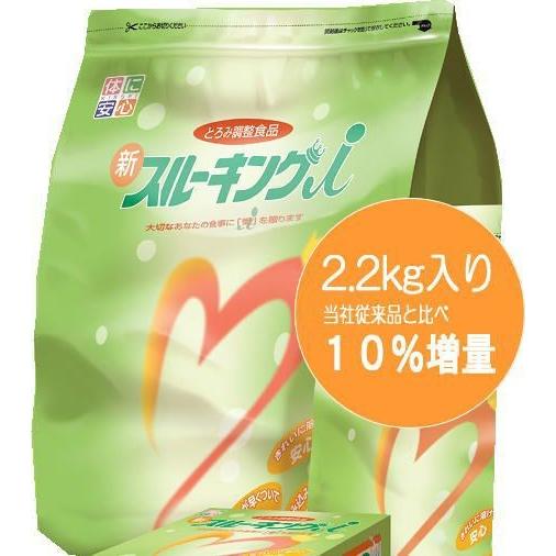 新スルーキングｉ（アイ） 2.2kg/袋 (とろみ調整食品) キッセイ薬品工業