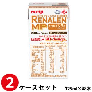 ✴︎明治 リーナレンMP 125ml 4箱 96個 賞味期限〜6/4 当店の記念日 32