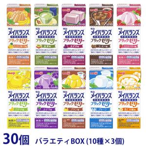 明治 メイバランス ブリックゼリー バラエティＢＯＸ 30個入 (220g×10種類×各3個)