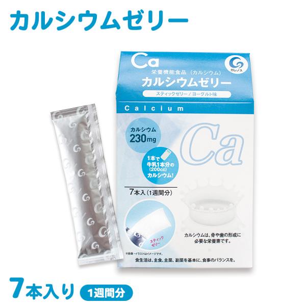 ガレノス カルシウムゼリー ヨーグルト味 20g×7本 スティックゼリー (栄養機能食品)